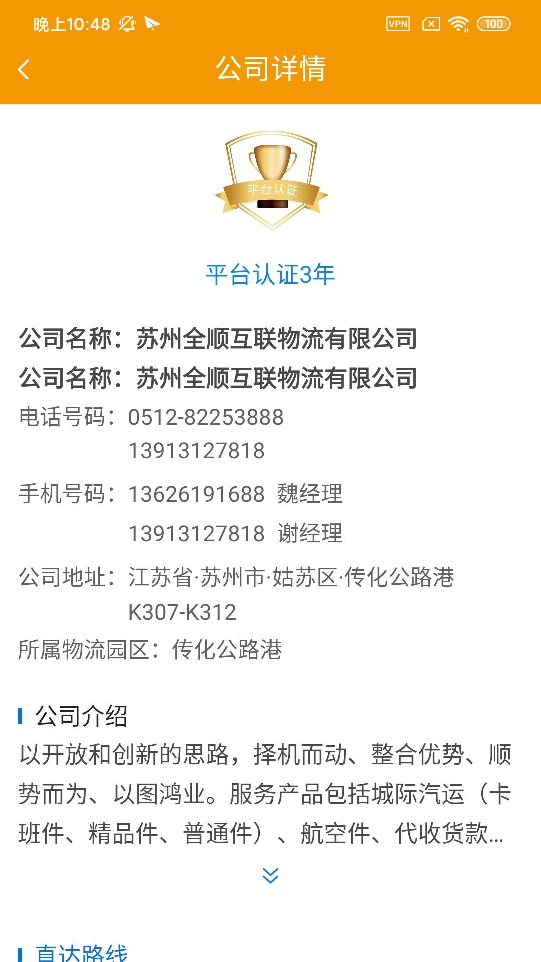 铭轩智运司机版app客户端图3