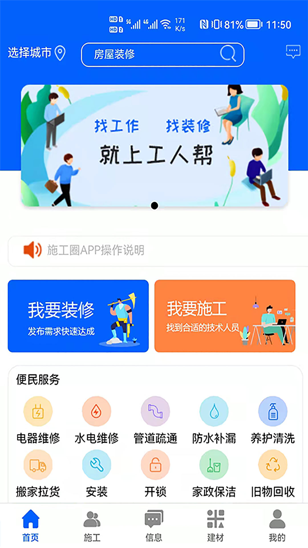 施工圈app图片1