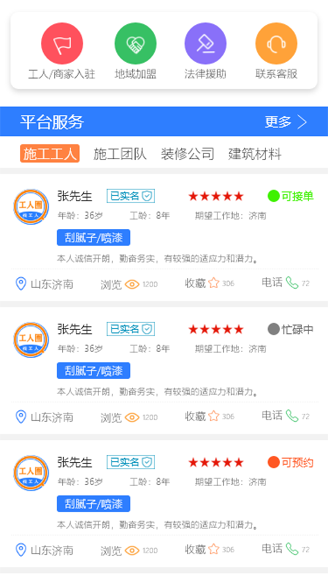 施工圈装修app官方版图2