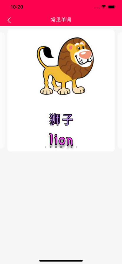 英语巴士app图片1