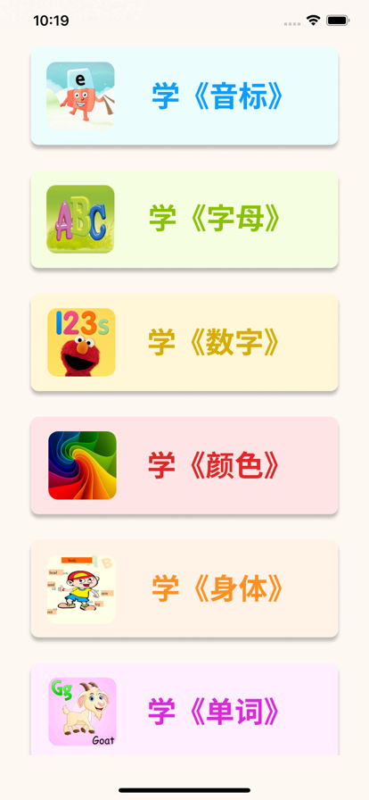 英语巴士app图片2
