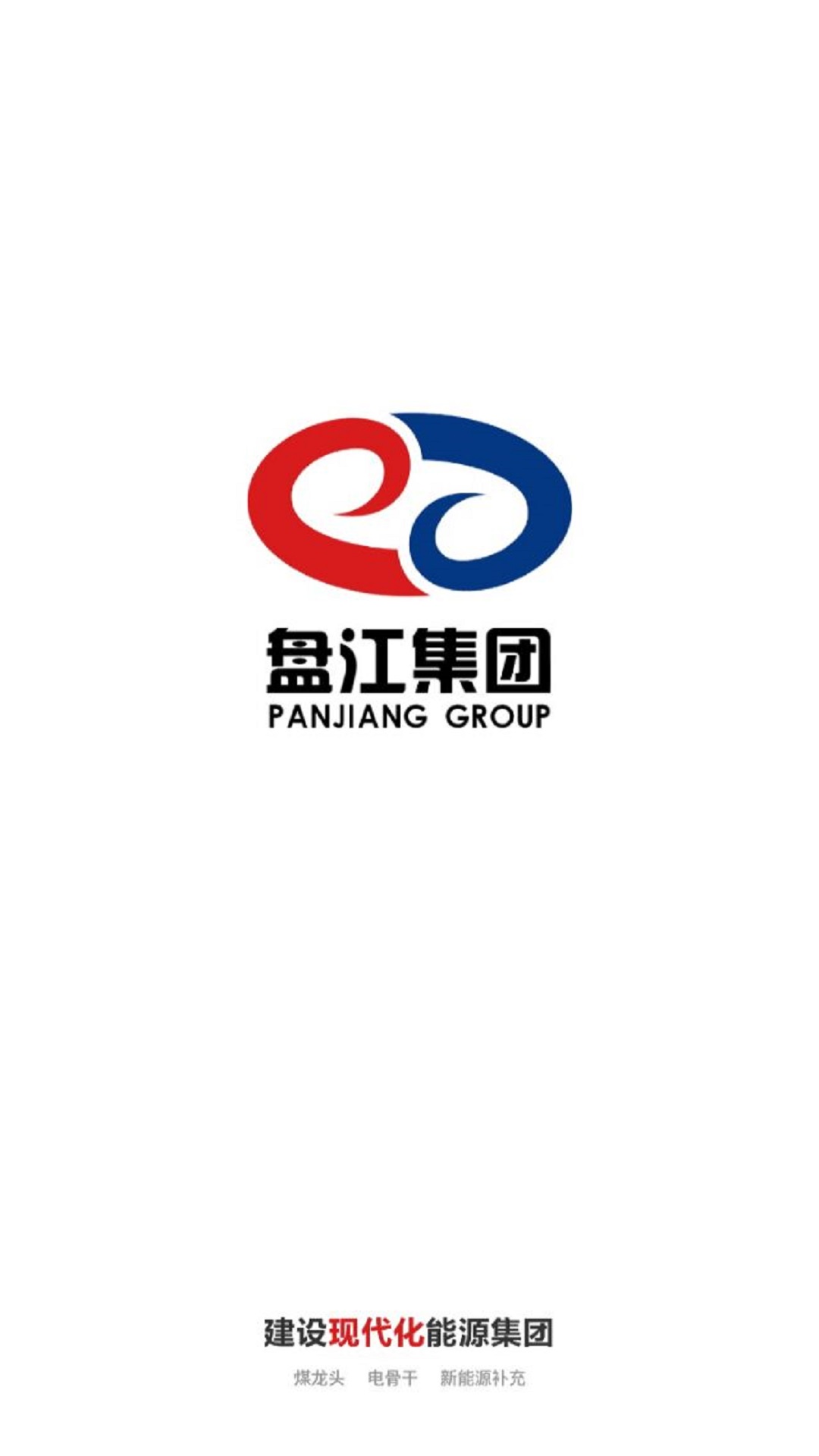 盘江煤电企业管理app手机版图3