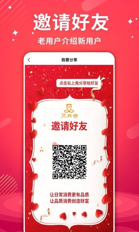 艾兴合购物app手机版图2