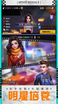 影业大亨手游图1