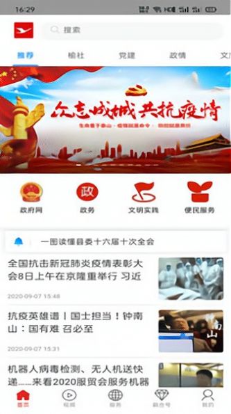 榆次融媒新闻阅读app手机版图1
