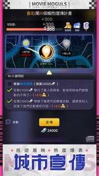 影业大亨手游图2
