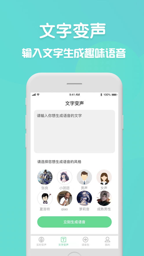 变声器想变就变APP手机版图1