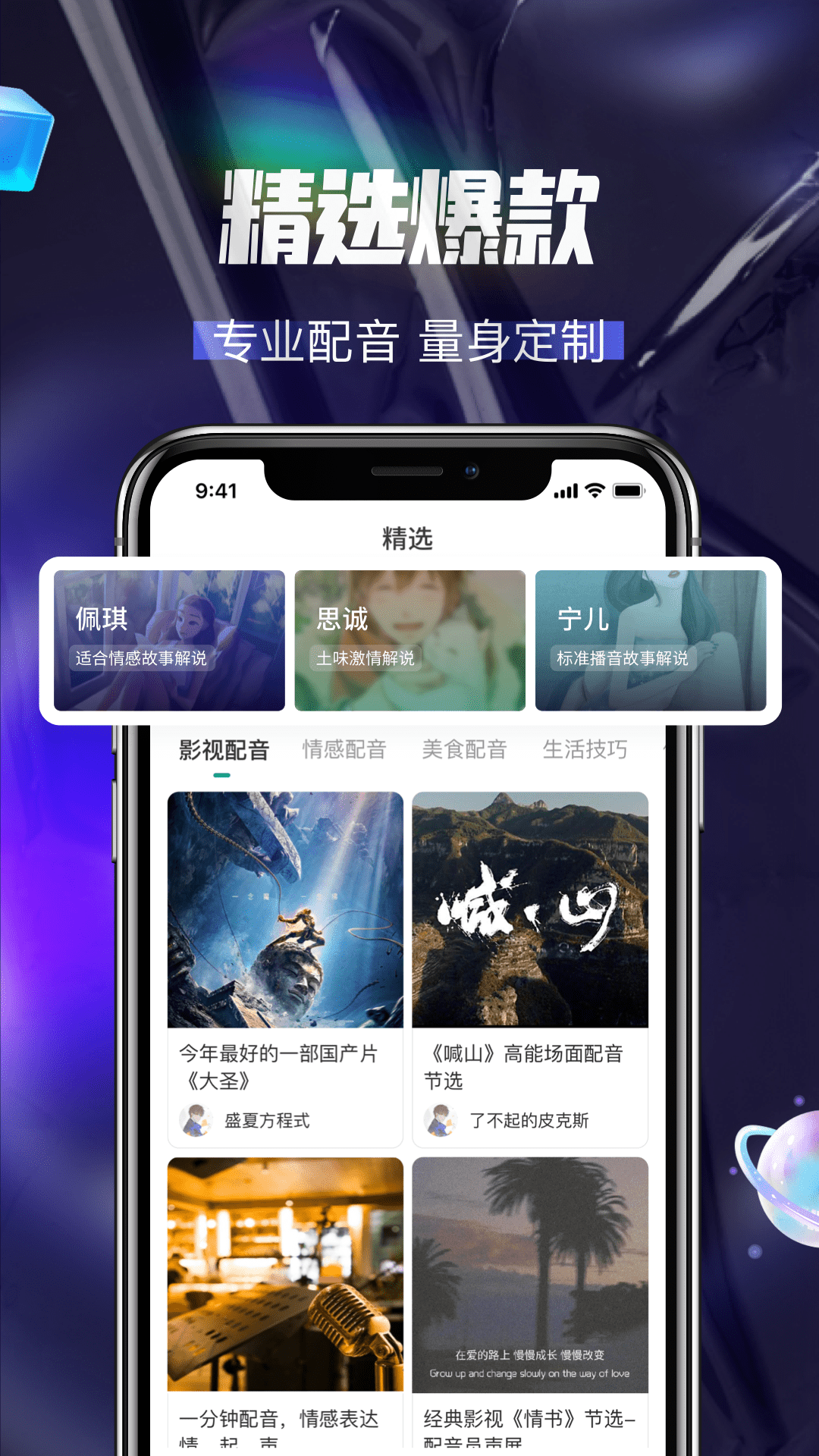 大有多多配音app官方版图3