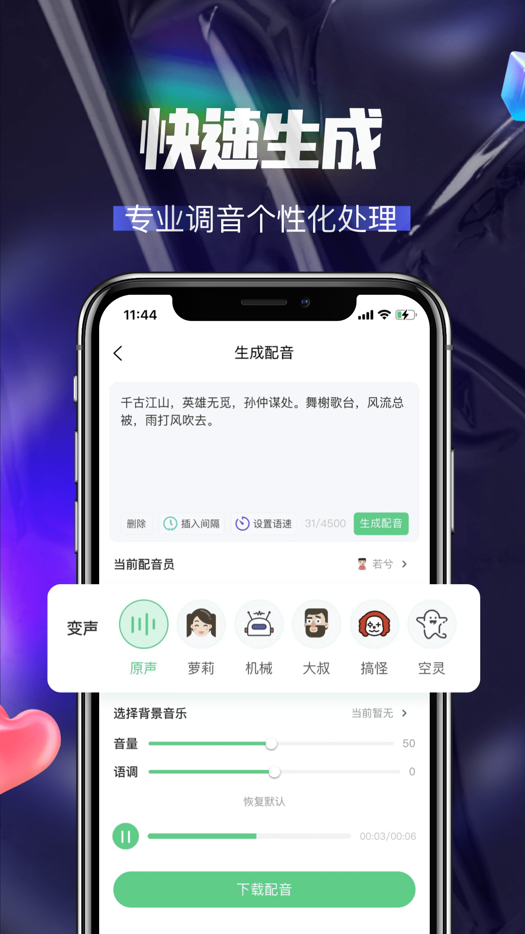 大有多多配音app官方版图1