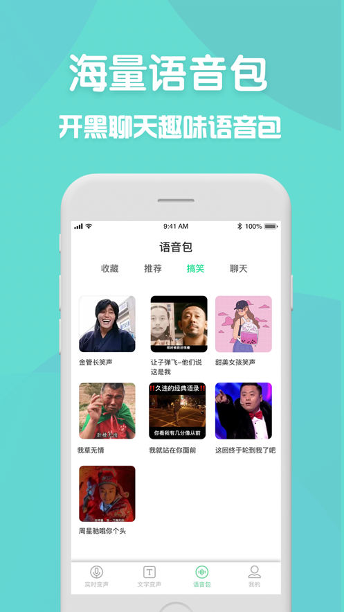 变声器想变就变APP手机版图2