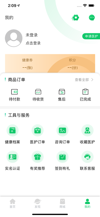 医上门app图片1