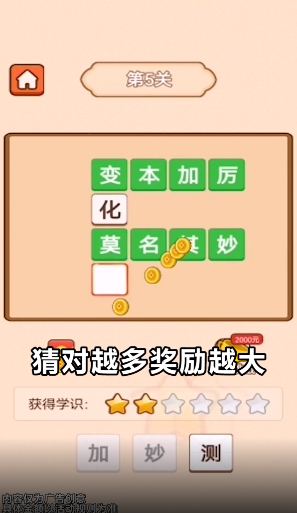 成语飞花令2游戏福利红包版图1