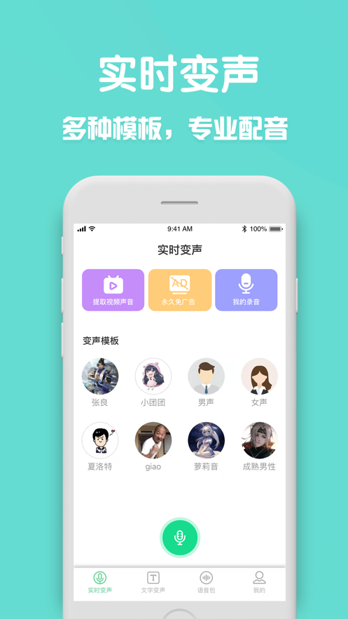 变声器想变就变APP手机版图3