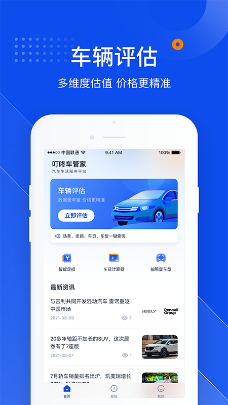 叮咚车管家app图3