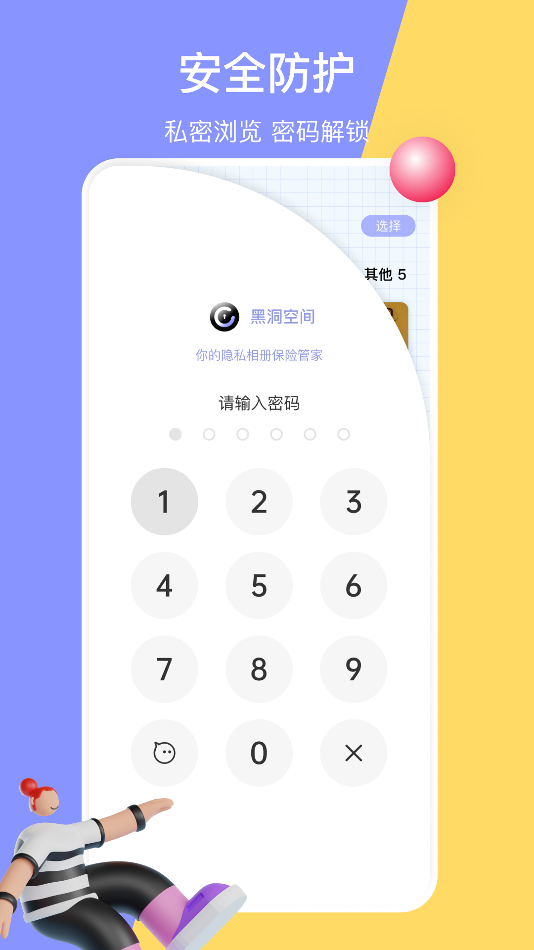 黑洞空间安全保护app官方版图1