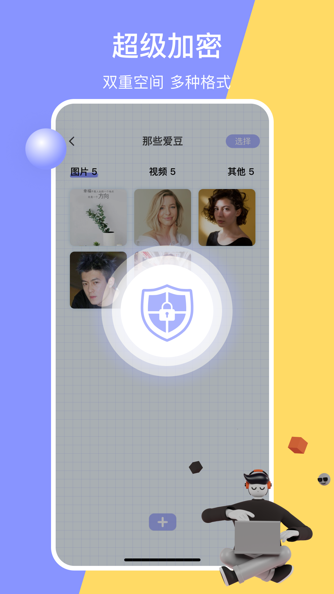 黑洞空间安全app图片2