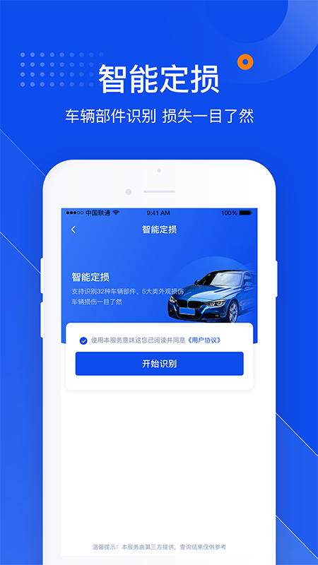 叮咚车管家app图1