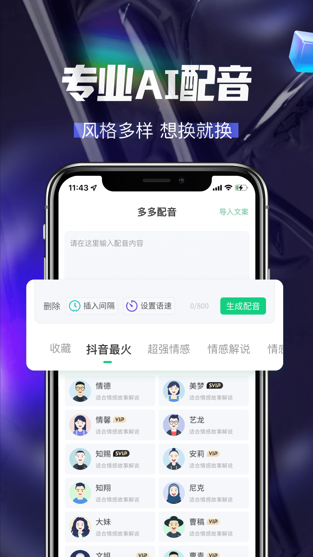 大有多多配音app图片1