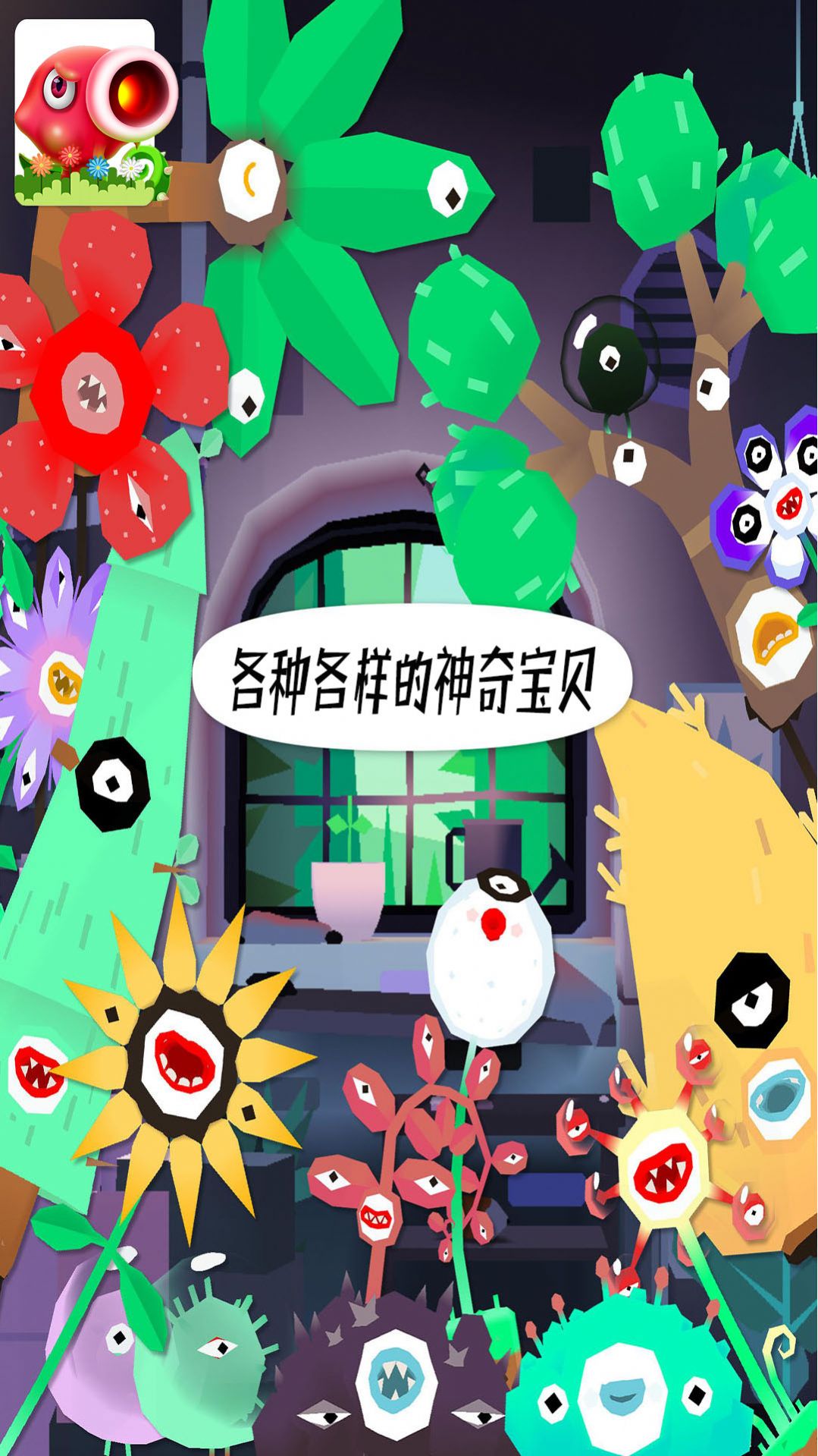 米加世界植物农场游戏图片2