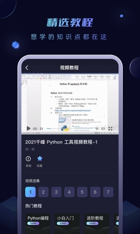 python编程酱app图片1