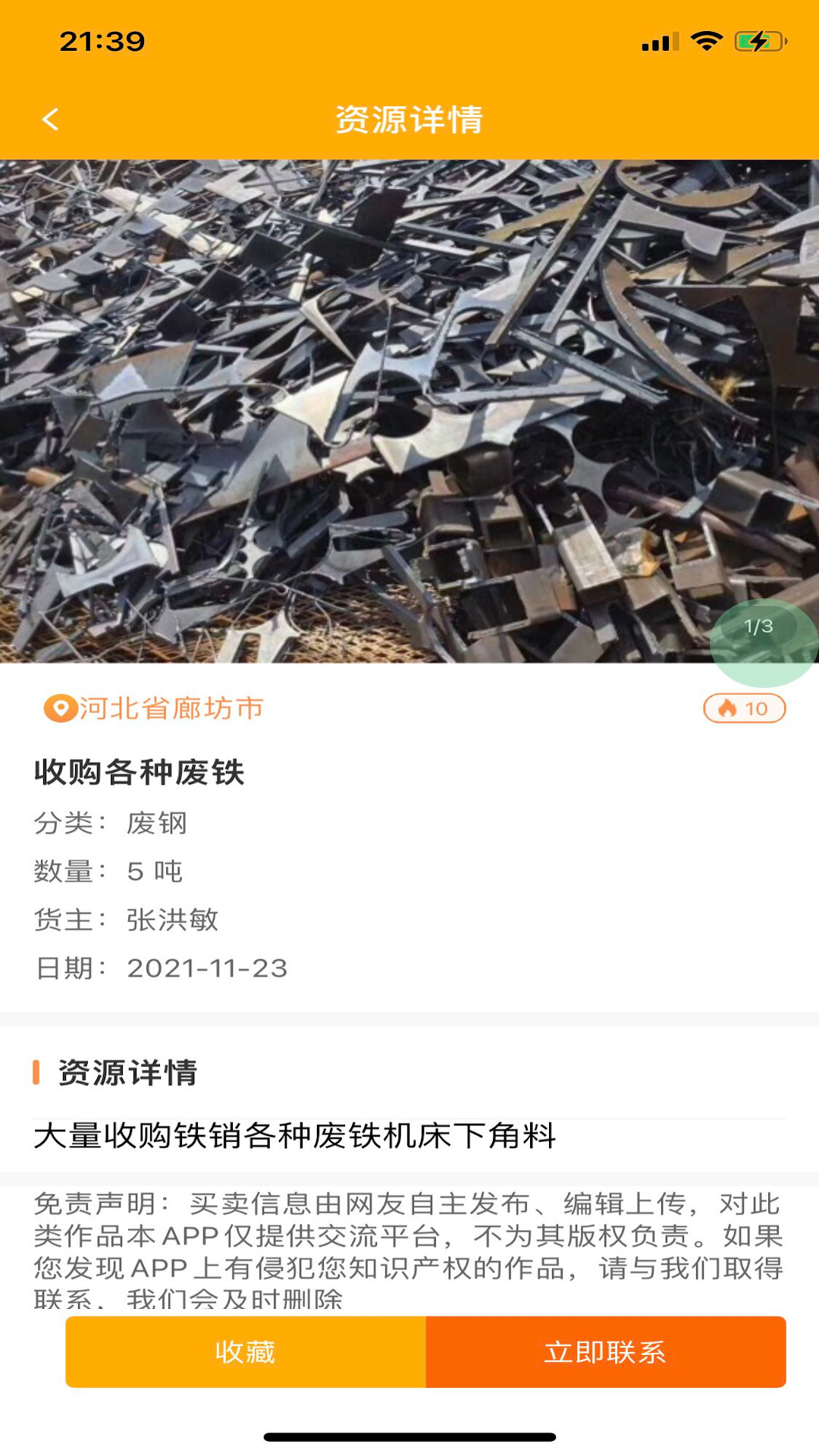 小朋废品废品资源管理app手机版图1