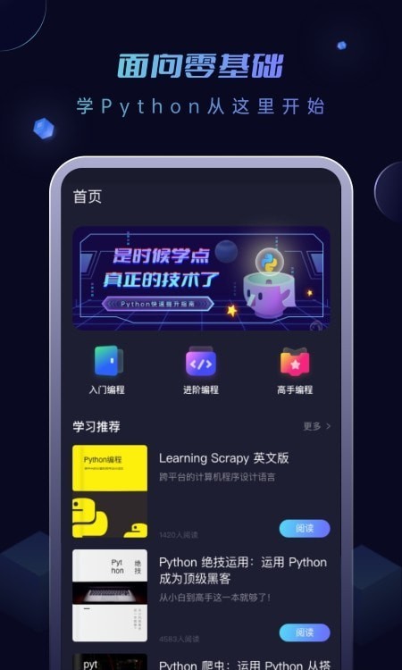 python编程酱编程学习app安卓版图1