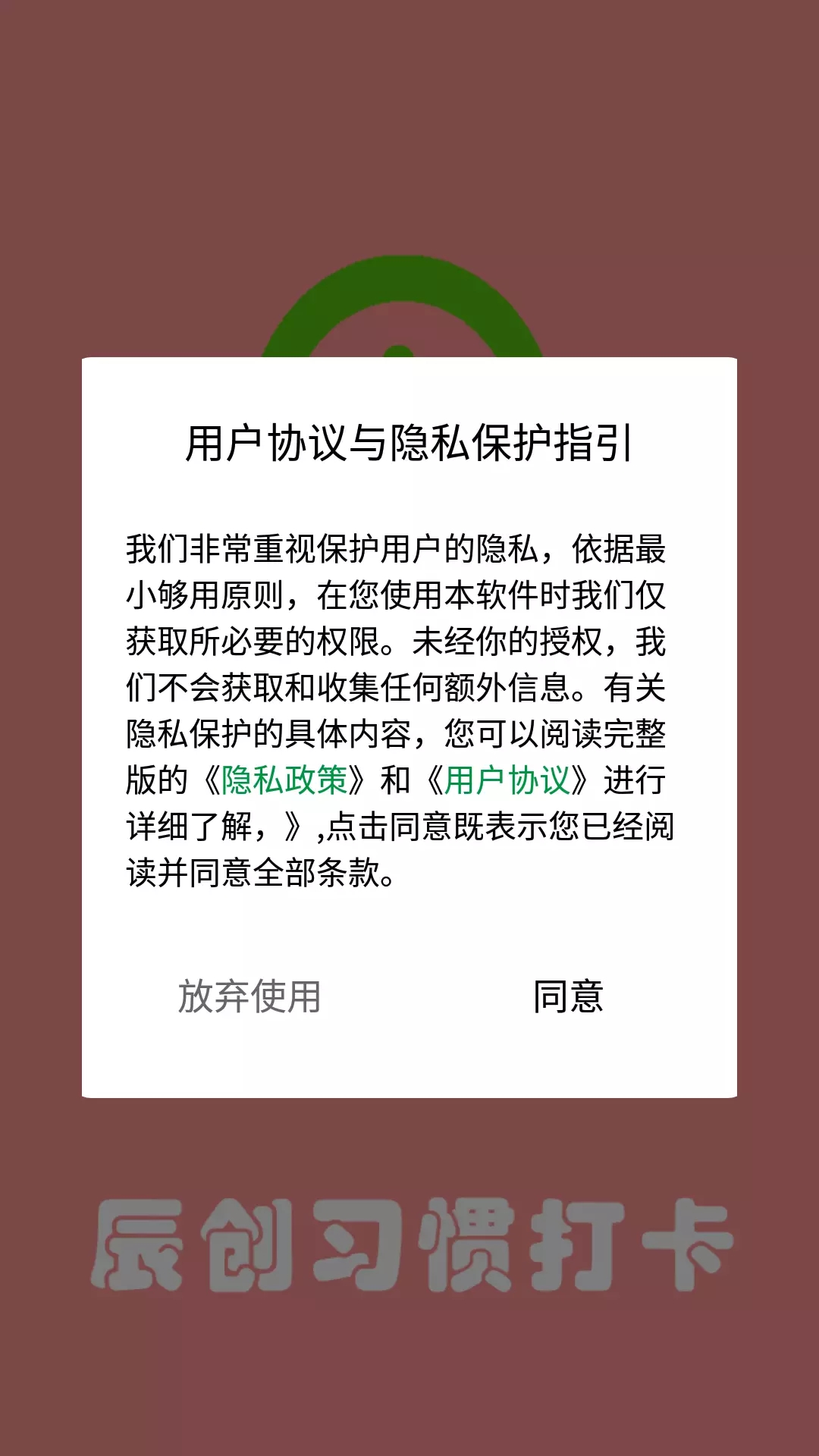 辰创习惯打卡习惯养成app手机版图3