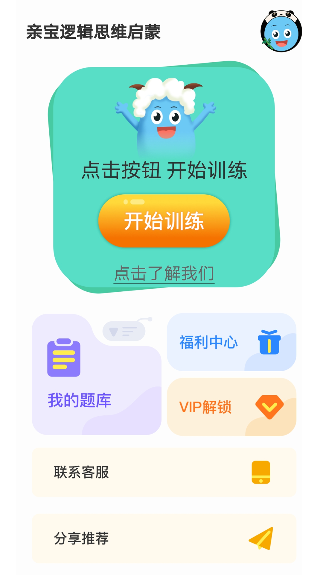 亲宝逻辑思维启蒙app图3