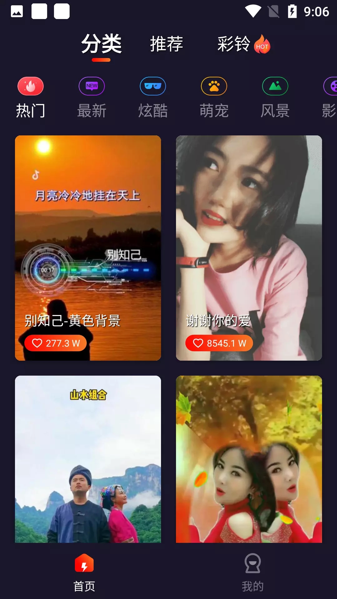 扣蜜来电秀app官方版图1