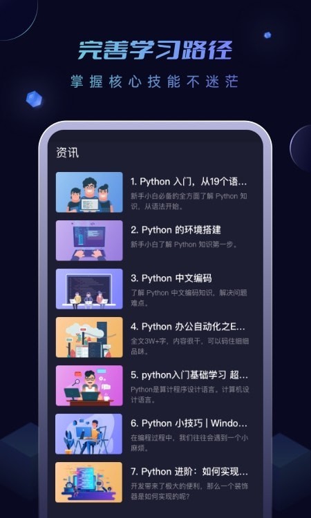 python编程酱编程学习app安卓版图2