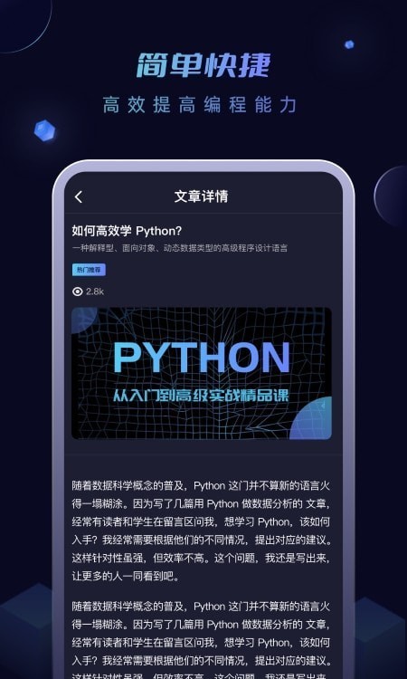 python编程酱编程学习app安卓版图3