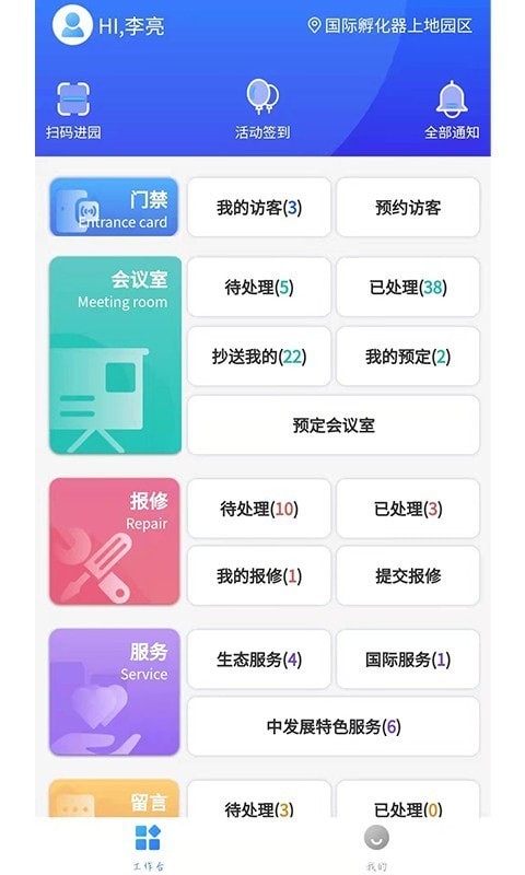 科服帮园区服务app官方版图1
