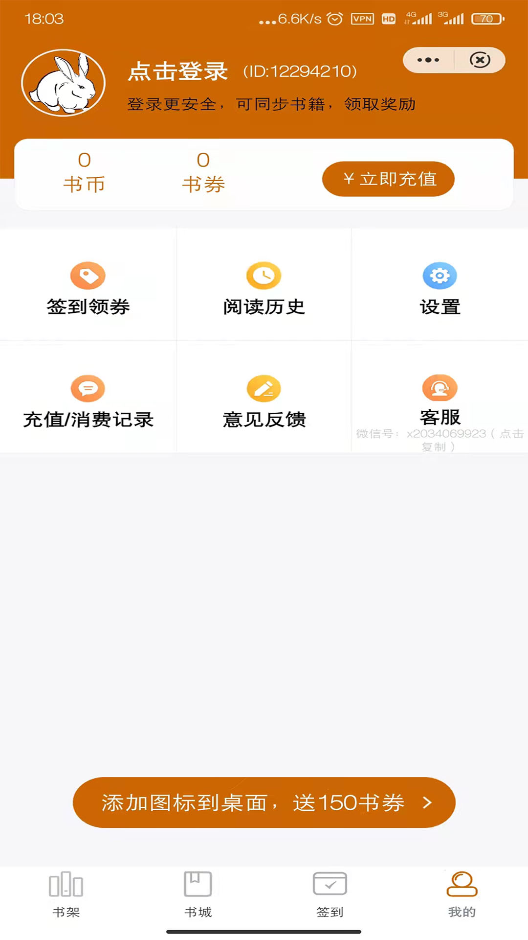 小兔阅读正版小说app官方版图3