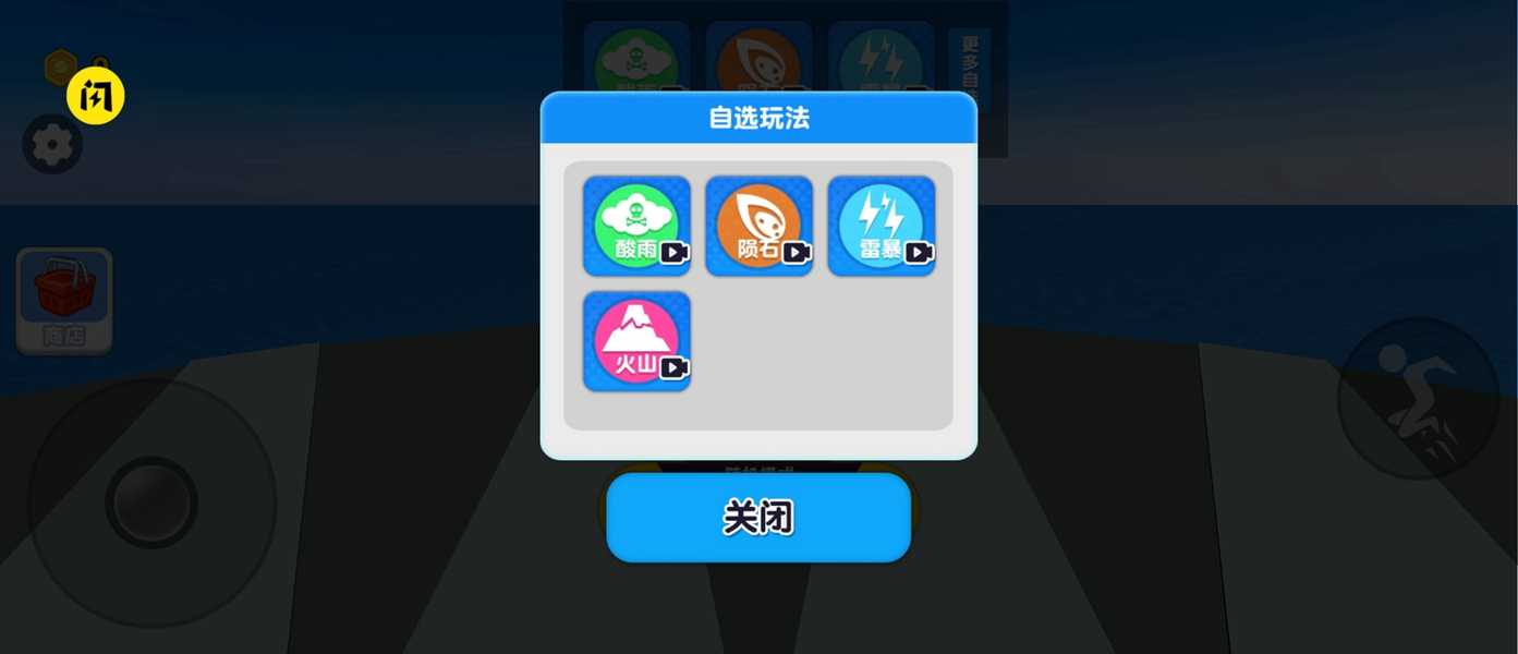 自然灾难模拟器版图片1