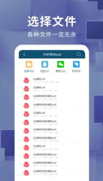 文档转换器格式转化app手机版图2