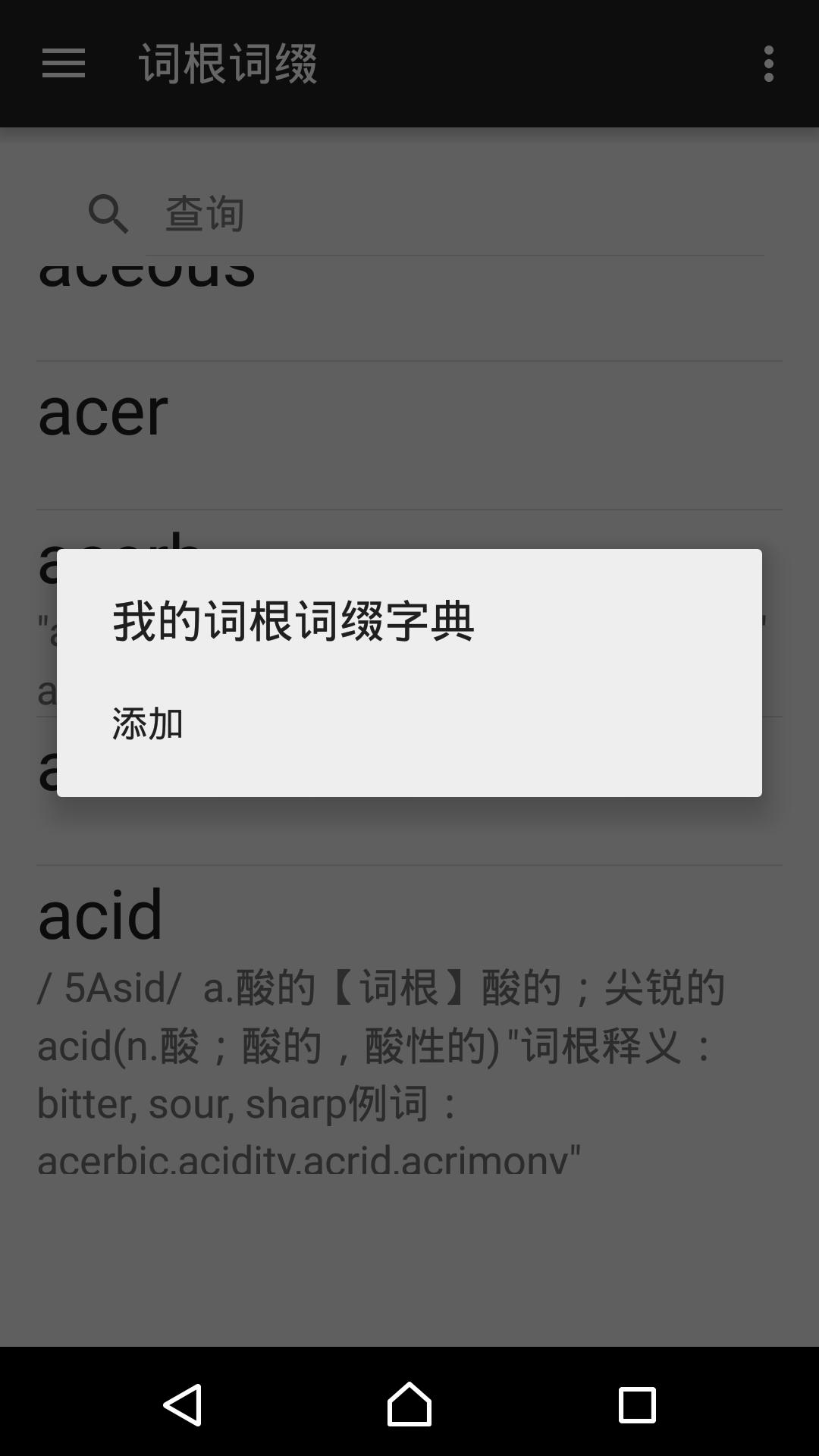 金沙在线英语词根词缀手册app手机版图1