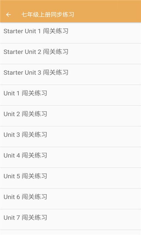 初中英语同步练习app图1