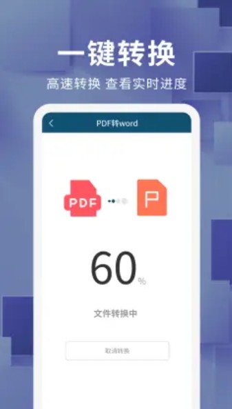 文档转换器格式转化app手机版图3