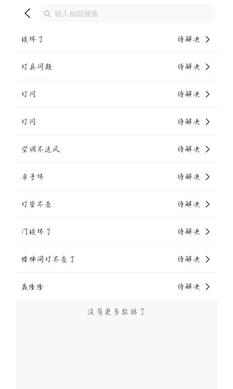 科服帮园区服务app官方版图3