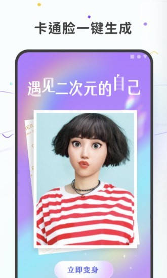图片变漫画app图1