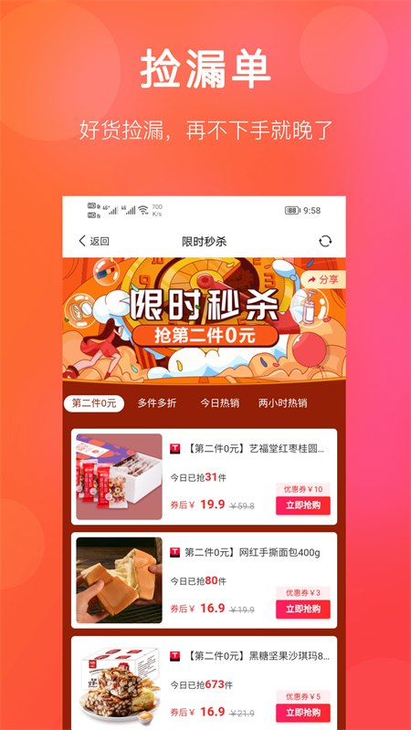 多多领劵购物app官方版图3