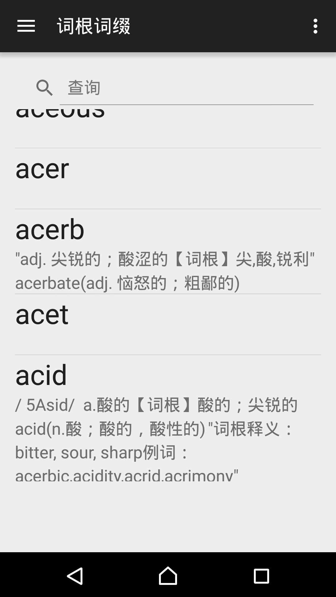 金沙在线英语词根词缀手册app手机版图3