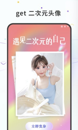 图片变漫画app图2