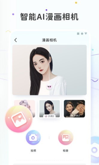 图片变漫画app图3