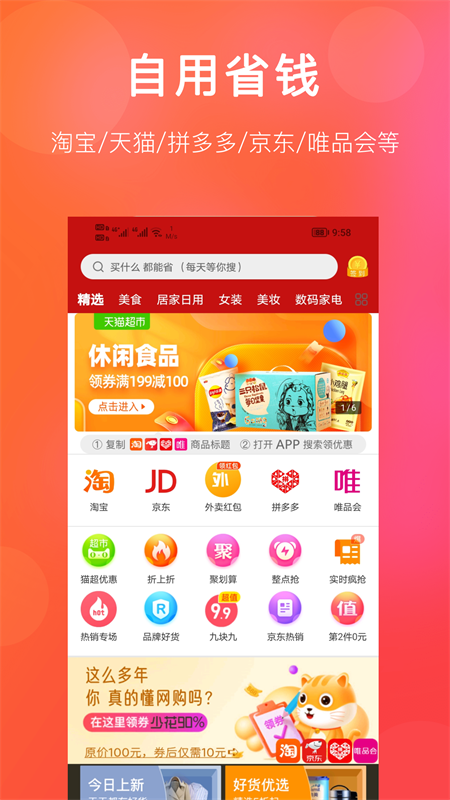 多多领劵购物app官方版图1