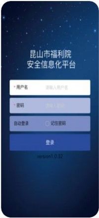 昆福安全云app手机版图1