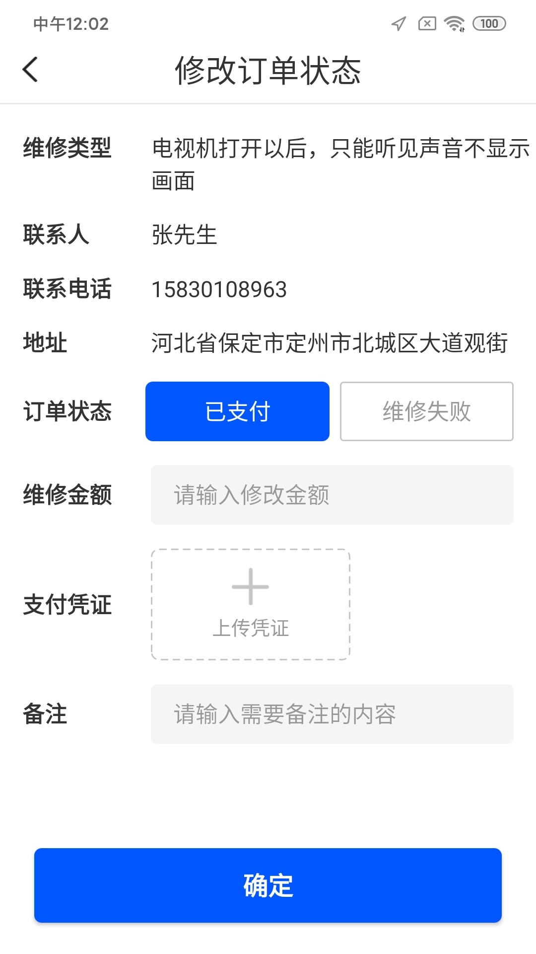 盈德订单通管理app官方版图2