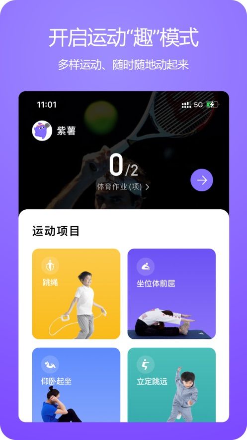 杭紫健康运动管理app官方版图2