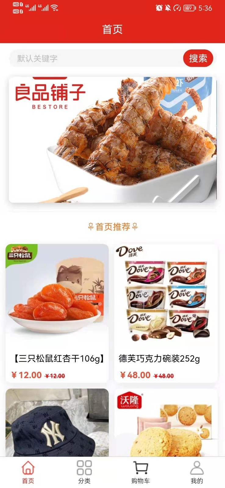 善蓝休闲食品购物app手机版图3