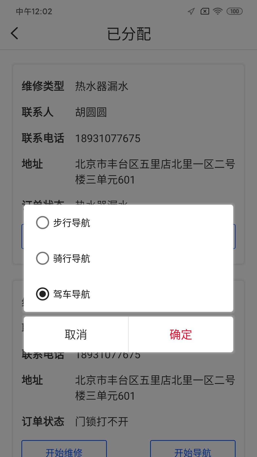 盈德订单通管理app官方版图3